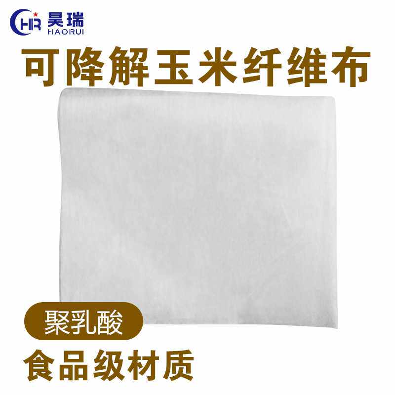 定制聚乳酸PLA玉米纤维无纺布可降解不织布包装袋茶包咖啡包水果