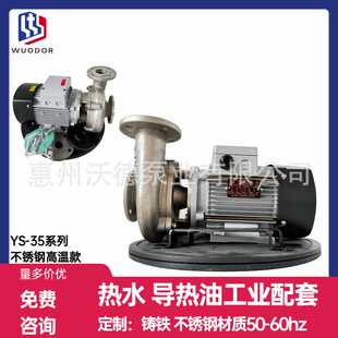 200卧式 高温离心泵2.2kw热油循环工业配套高温 35D 电动热油泵YS
