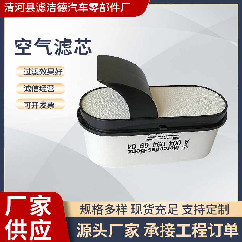 AF4249带牛角蜂窝空滤适配奔驰戴姆勒工程车A00409469