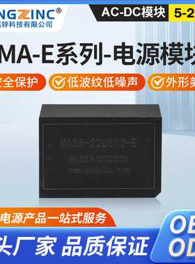 MA-E25W-220V转12VDC电源模块 隔离稳压小体积引脚宽范围输入模块