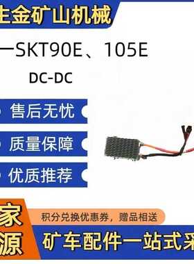 三一SKT90E105E    DC-DC    141502002230A015