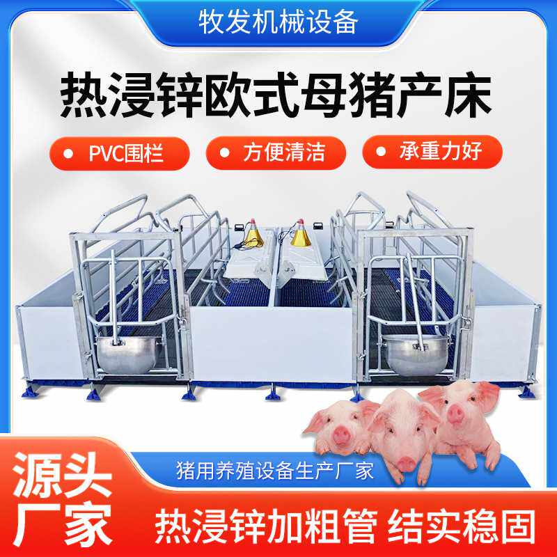 热浸锌欧式母猪产床 母猪分娩床产保一体产床母猪产仔栏 现货供应