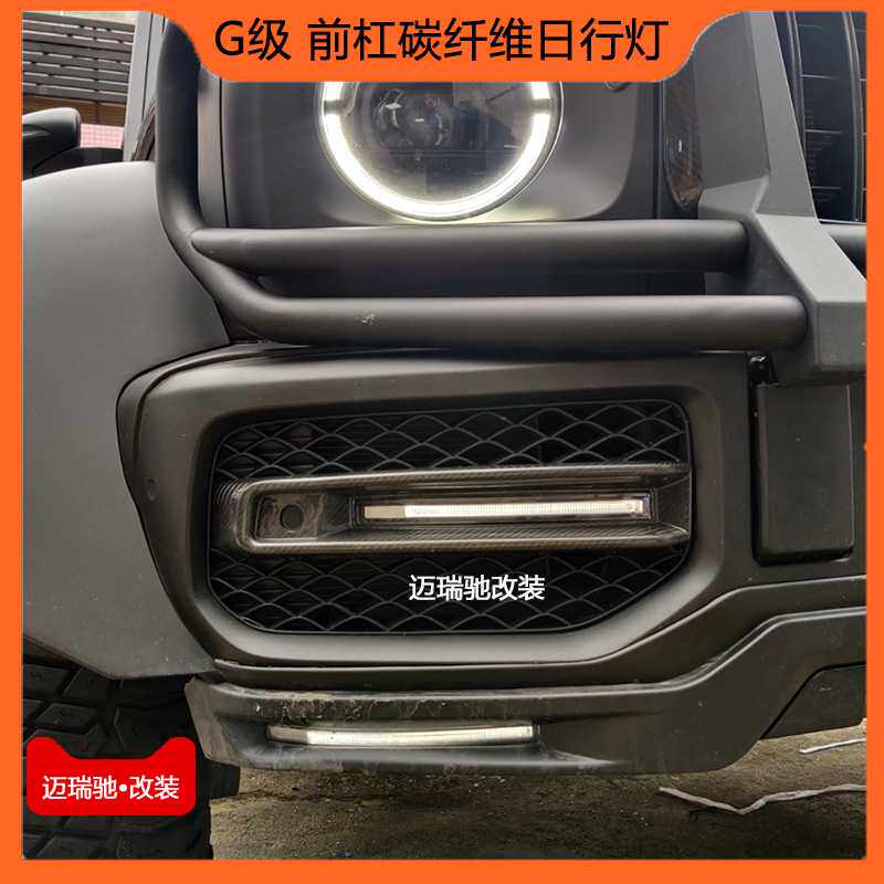适用奔驰G63改装W464 G63前杠干碳纤维格栅带灯装饰条格栅
