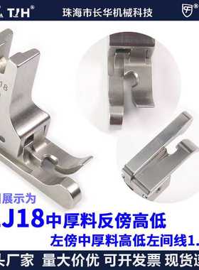 CF进口全钢反傍反边高低压脚CLJ18 平车压脚牛仔高低压脚反压反刀