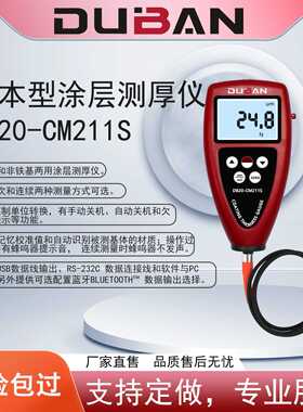 度班基本型涂层测厚仪DB20-CM211S、DB20-CM211