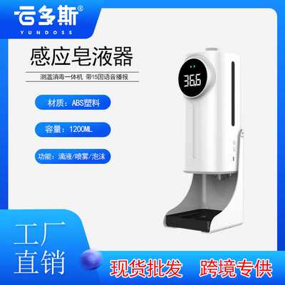 工厂现货K9ProDual全自动感应测温消毒一体机15国语言播报皂液器