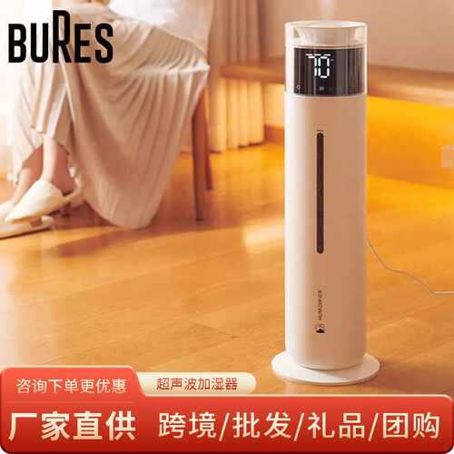 bures百而思加湿器大容量10升家用卧室孕妇净化空气喷雾落地式