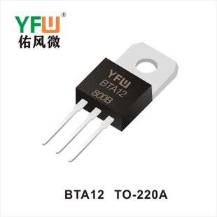 220A生产厂家 可控硅 BTA12 800B 印字：BTA12