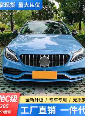 奔驰C级W205改C63大包围C260/C200L奔驰C63amg前杠中网前唇