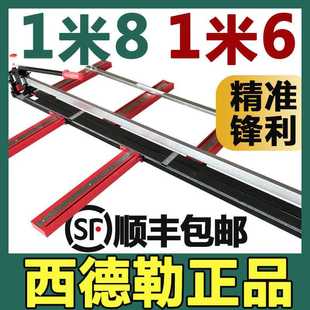 西德勒手动瓷砖推刀1.8米1.6手工瓷砖切割刀切割机1800推拉刀1600