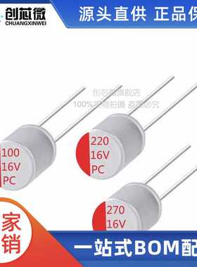 16V330UF 固态电容 PC HS 6.3*10.5 高分固态插件 电容器厂家直销