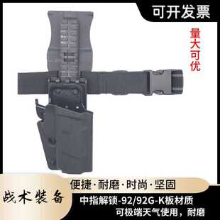 92G通用中指解锁枪套腰挂胸挂十三档调节K板下沉大腿套快拔套
