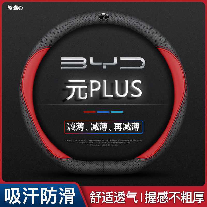适用元PLUS方向盘套22-24款超薄透气真皮免缝纳帕把套,玩具/童车/益智/积木/模型,垂直悬浮玩具,淘宝优惠券,粉丝福利购,淘宝优惠卷