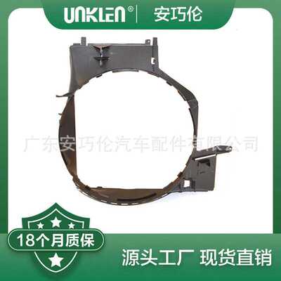 适用路虎揽胜2010-2012年 散热器风扇护圈 LR011705 AH428K618AB