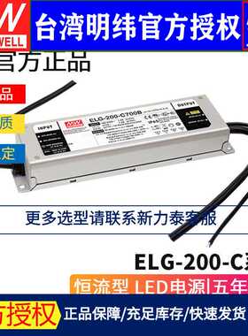 明纬ELG-200-C AB-3Y恒流LED电源500/700/1050/1400/1750/2100mA