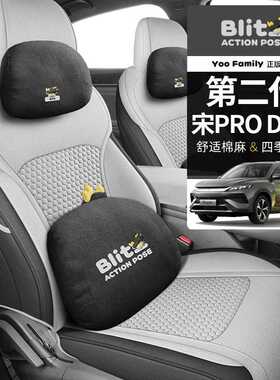 25新YOOFAMILY系列比亚迪第二代宋Pro DM-i棉麻专用一车一版四季