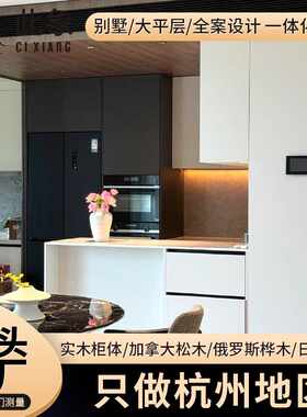 杭州实木全屋定制家具工厂开放式厨房U型厨房L型整体橱柜定做极简