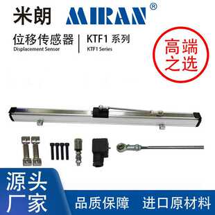 米朗KTF1长行程滑块式电子尺直线位移传感器注塑机电阻尺电位计