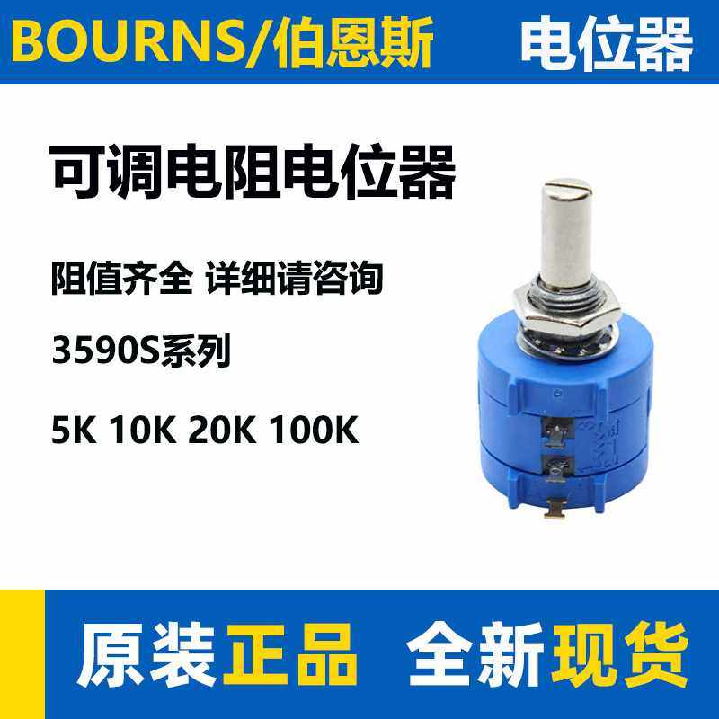 伯恩斯电位器 3590S绕线 10圈精密可调电阻面板安装2W低温漂,玩具/童车/益智/积木/模型,垂直悬浮玩具,淘宝优惠券,粉丝福利购,淘宝优惠卷