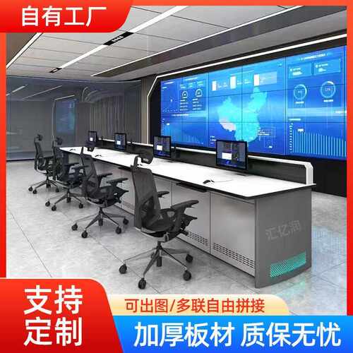 安防指挥工作台双联调度操作台指挥中心控制台调度台多媒体监控台