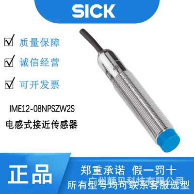 SICK电感式接近传感器IME12-08NPSZW2S 1040782圓柱型螺紋結構