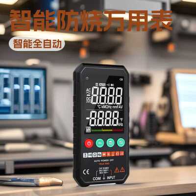 数字万用表 智能全自动防烧表便携式万用表FY107B/FY108C