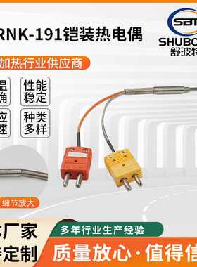 铠装热电偶供应WRNK-191探针温度传感器可弯曲K型探头铠装热电偶