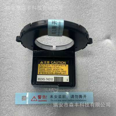 89245-74010适用丰田陆地巡洋 普拉多 Prius Yaris转向角度传感器