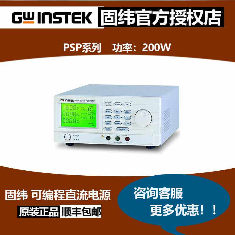 固纬PSP-603,405,2010开关式可编程直流电源