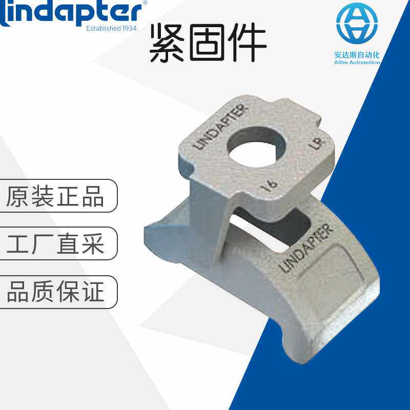 工厂直采 德国 Lindapter 紧固件 不锈钢 多型号 Ty