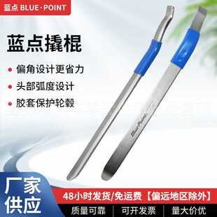 蓝点撬棍扁平头补胎汽修工具撬胎棒汽车防爆胎扒胎拆卸撬棍
