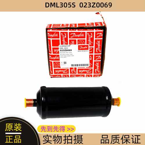 Danfoss丹佛斯干燥过滤器 DML305S焊口023Z0069
