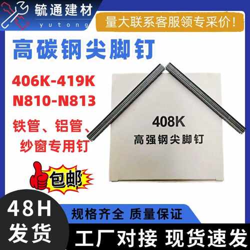 高碳钢尖脚钉纱窗钉408K铝管钉金刚网钉编藤钉N810-813