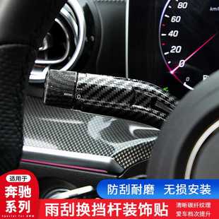 适用于奔驰新C级E级S级EQE EQS GLC-L内饰改装怀挡雨刮换挡杆装饰