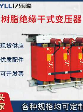SCB10树脂绝缘干式变压器35kv全铜三相电力干式变压器30-2500kva