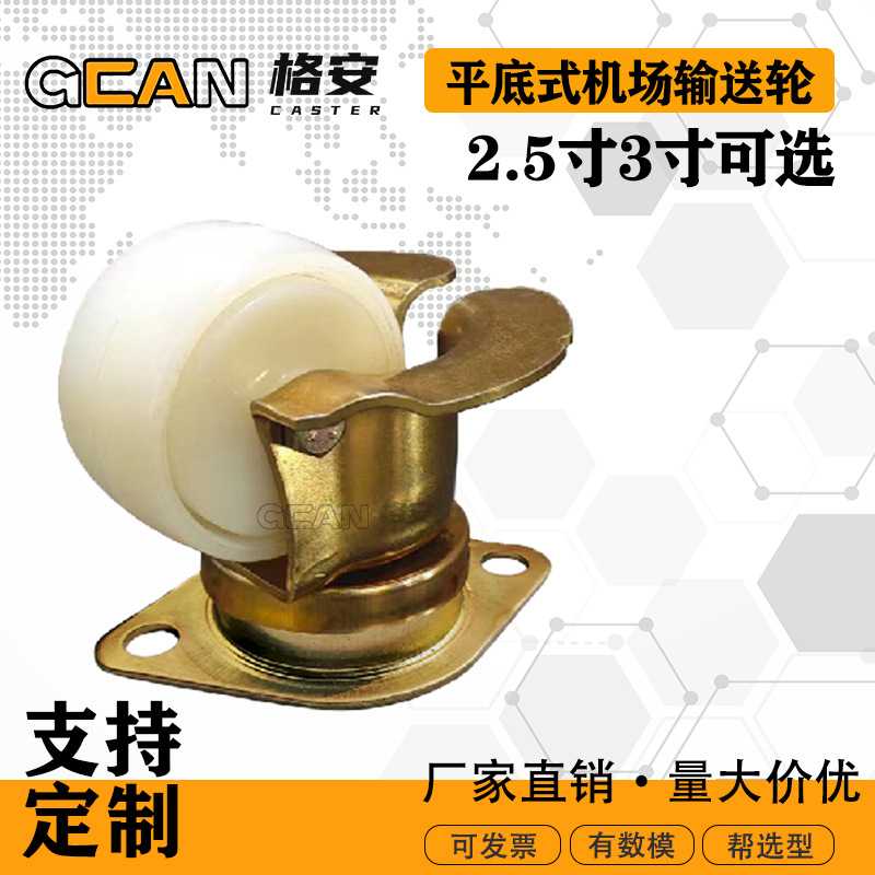 2.5寸机场滚轮平台脚轮3寸机场升降平台万向轮无动力输送机场轮