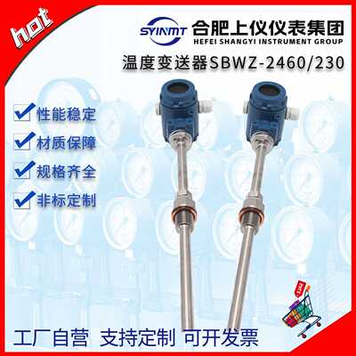合肥上仪防爆温度变送器sbwz2460/230数显4-20mA -50-100℃m27*2