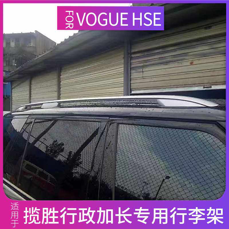 适用于揽胜行政版加长行李架车顶架创世尊崇行李架螺丝款VOGUE 