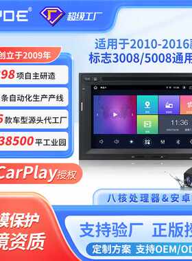适用于标志3008/5008通用款安卓导航一体机八核芯片7寸车载导航仪