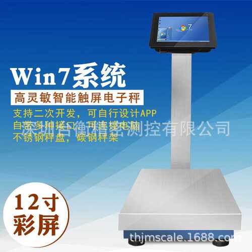 win7系统电子台秤 智能称 二次开发win7系统智能电子秤