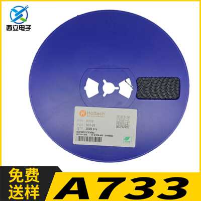 Hottech合科泰 A733 丝印CS SOT-23  50V 150mA 贴片PNPN晶体管