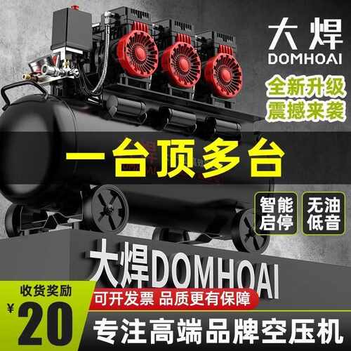 大焊空压机气泵220V小型工业无油低音木工一体便携厂家直销