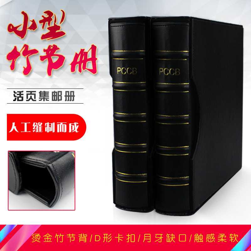 明泰PCCB小型皮革竹节集邮册邮票册纸币收藏册