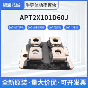 快恢复整流二极管APT2X101D60J场效应管MOS管大功率贴片