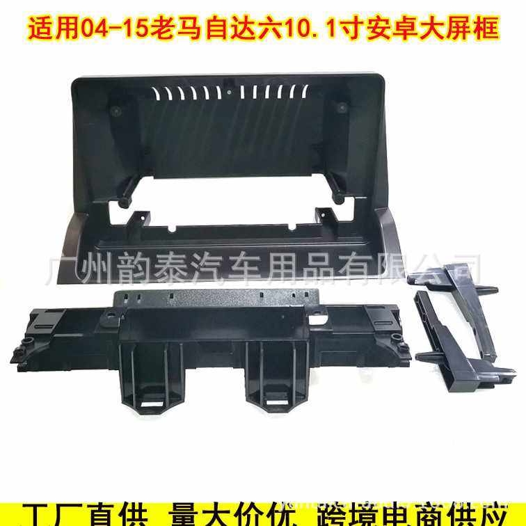 适用于马自达6/老马六 MAZDA 三代百变大屏导航面框面板改装套框