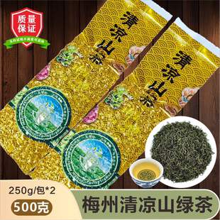 广东梅州客家特产2025头春茶梅县清凉山绿茶西阳高山云雾茶叶500g
