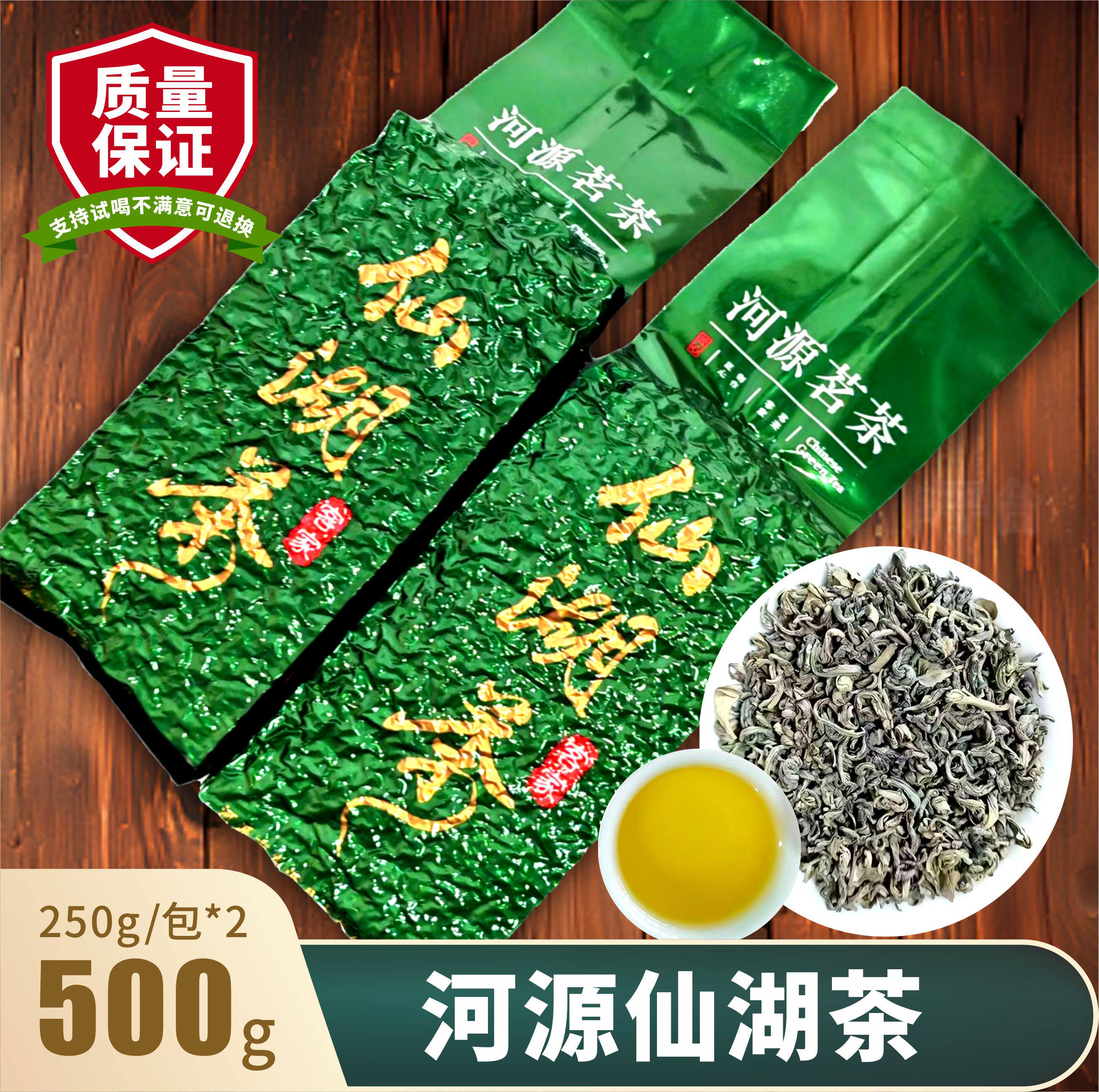 河源仙湖茶2026新茶清明春茶紫金绿茶上莞茶绿茶高山茶浓香型500g