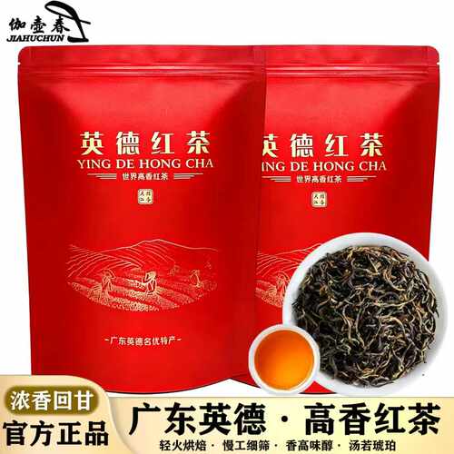 英德红茶英红九号耐泡新春茶500g