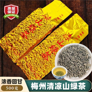 广东梅州客家特产2025头春茶梅县清凉山绿茶西阳高山云雾茶叶500g