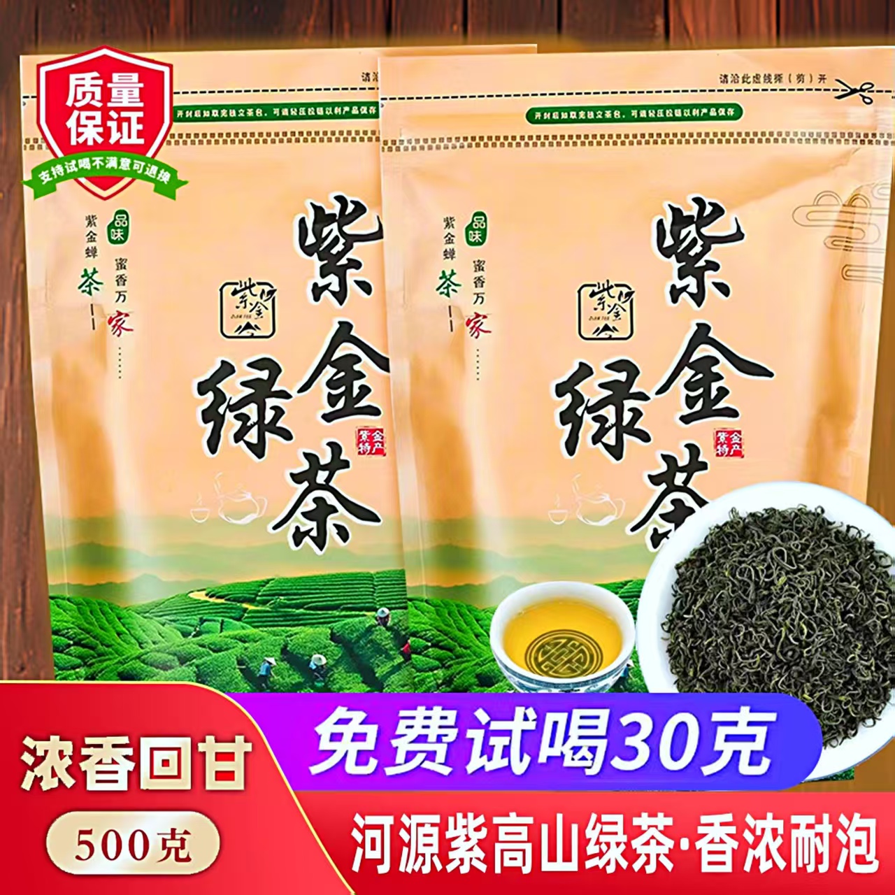 河源紫金绿茶客家炒茶浓香型500g